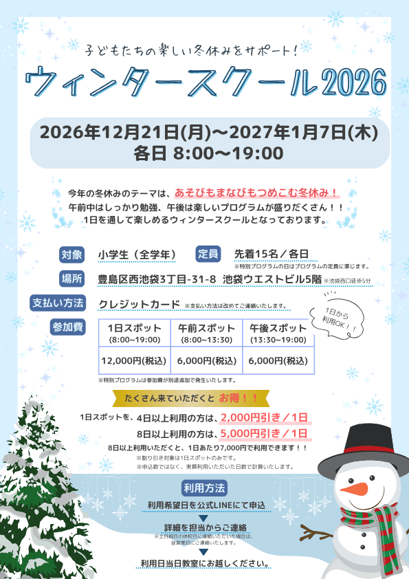 ウィンタースクール2026 案内ポスター